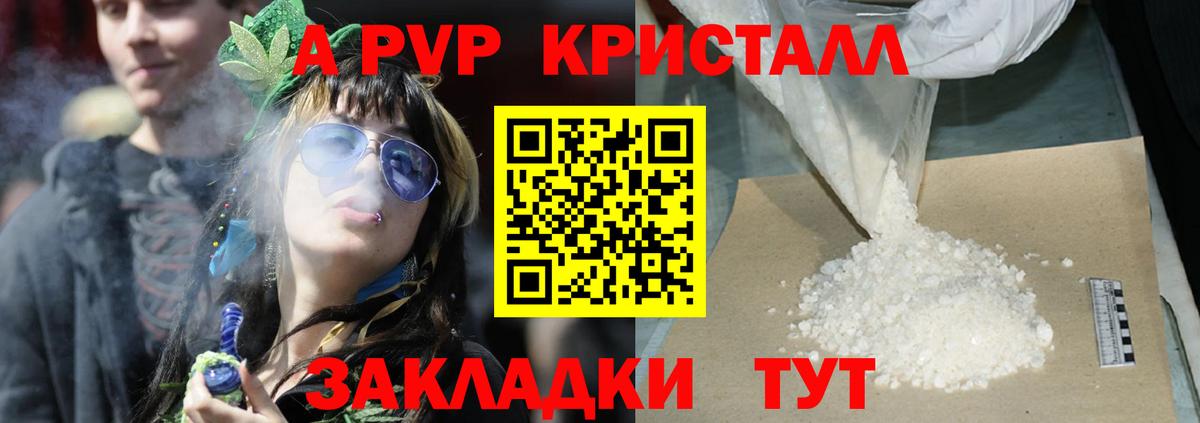 Alfa_PVP VHQ Красноармейск