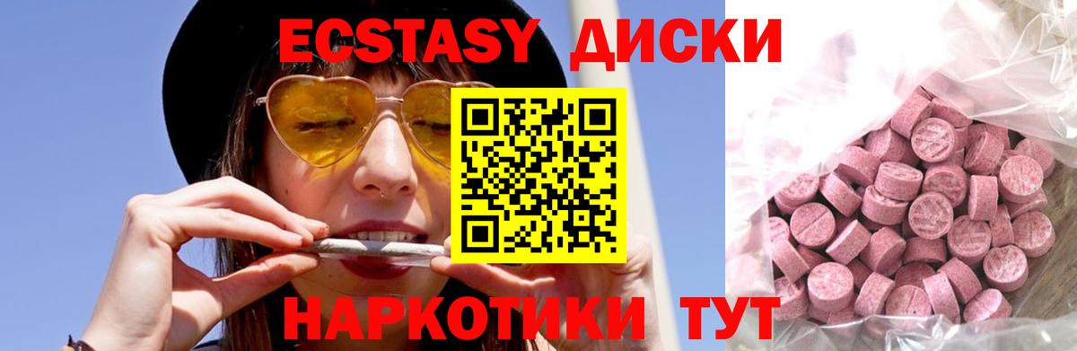 мега ONION  Ecstasy  Красноармейск  Экстази ешки  Вход с VPN  ЭКСТАЗИ диски 
