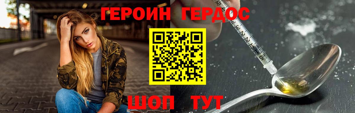Героин  ГЕРОИН Heroin  Вход с VPN  Красноармейск 