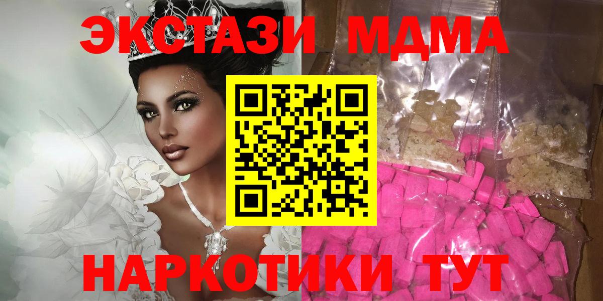 МДМА crystal  Вход с VPN  МДМА Molly  Красноармейск 