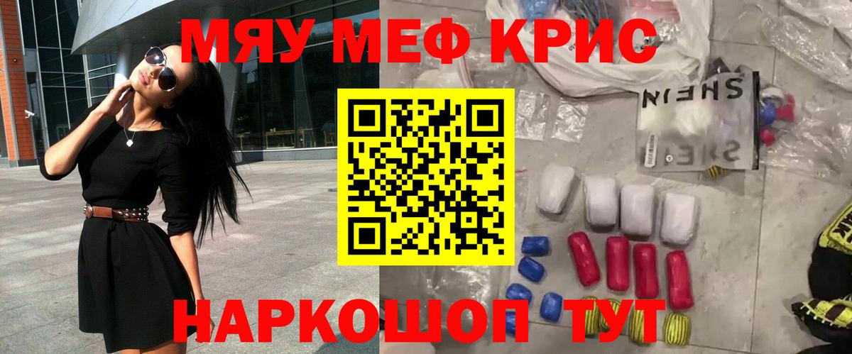 МЯУ-МЯУ  МЯУ-МЯУ VHQ  Мефедрон 4 MMC  МЕФ  Красноармейск  Вход с VPN 