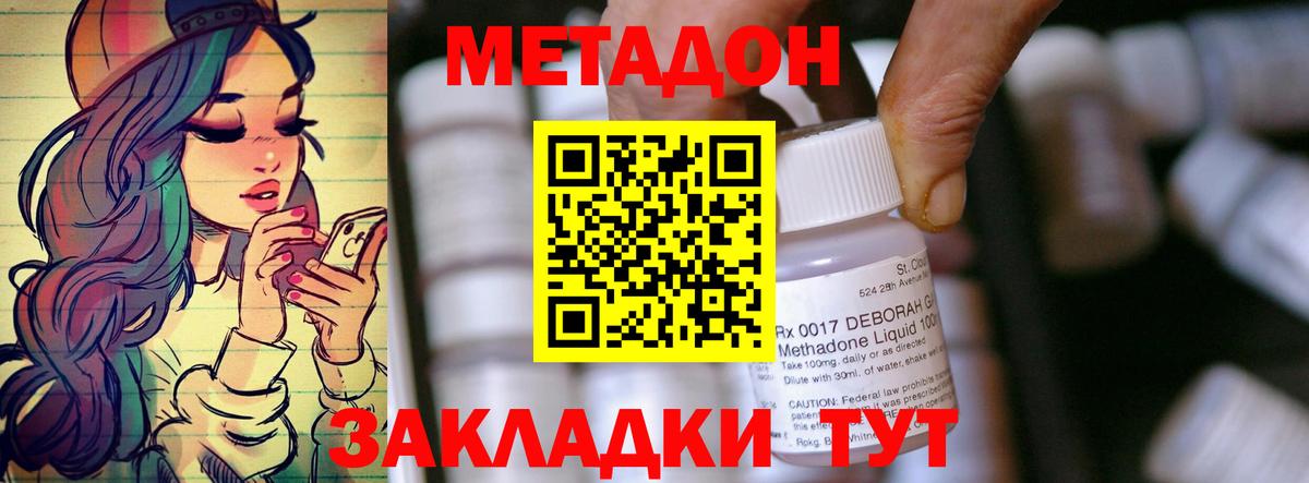 Метадон methadone  Вход с VPN  Красноармейск 
