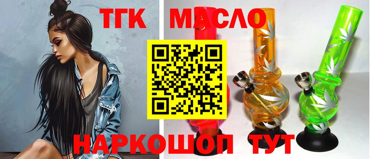 Дистиллят ТГК THC oil Красноармейск
